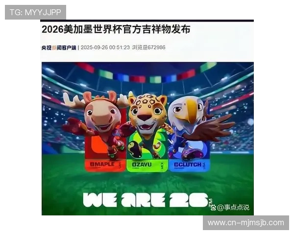 2026美加墨世界杯抽签结果对参赛队伍的心理准备和战术调整建议 2026美加墨世界杯抽签结果对参赛队伍的心理准备和战术调整建议