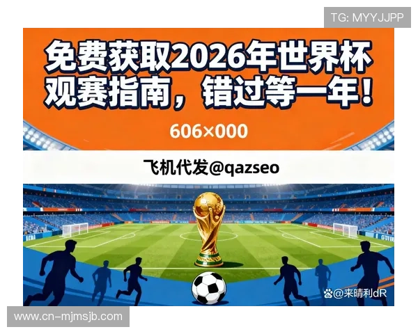 2026年世界杯亚洲区预选赛16强赛赛程安排及观赛指南帮助球迷提前准备