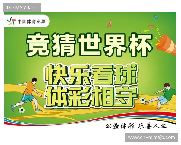 世界杯体彩竞猜倍率最新分析与预测，帮助玩家合理规划投注策略
