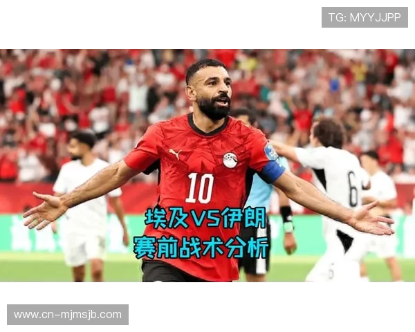 2026年世界杯埃及与伊朗比赛首发阵容预测及双方战术调整分析
